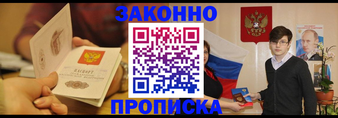 прописка для школы в Закаменске