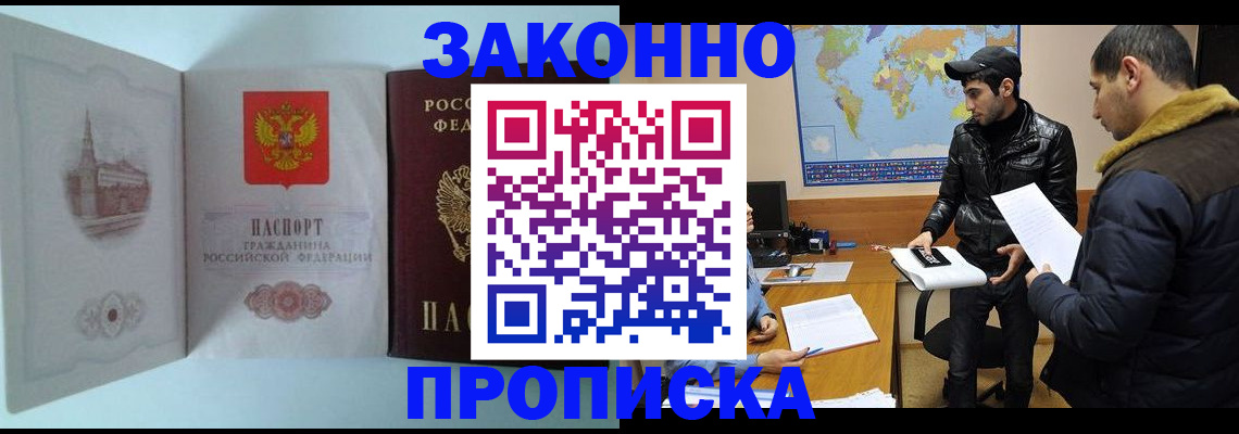 временная регистрация гарантия в Закаменске