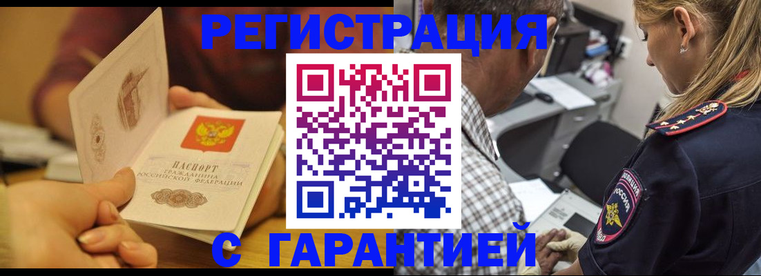 прописка ребенка в Закаменске