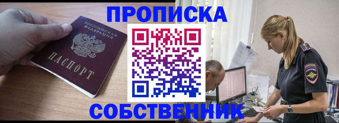 прописка ребенка в Закаменске