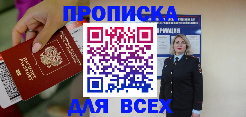 прописка регистрация в Закаменске