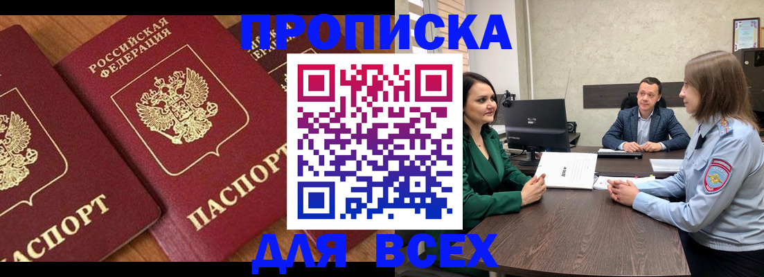 прописка законно в Закаменске