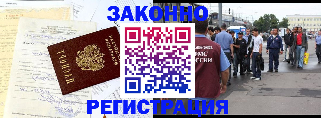 прописка иностранных граждан в Закаменске