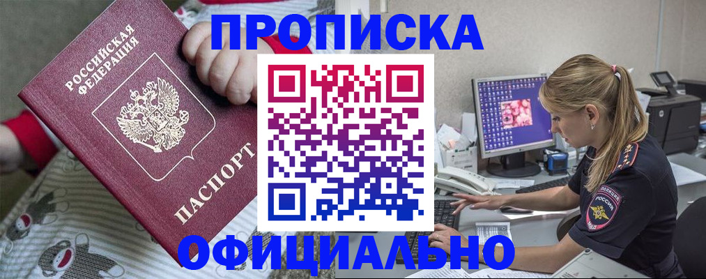 временная регистрация купить в Закаменске