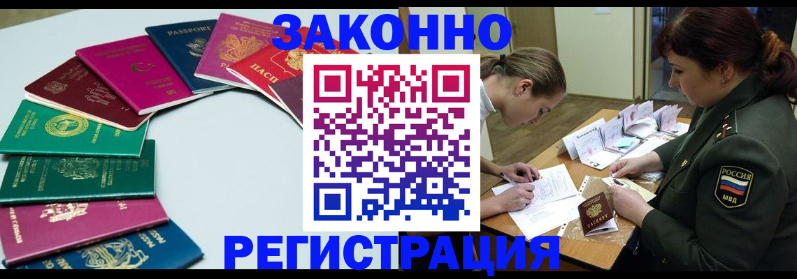 прописка регистрация в Закаменске